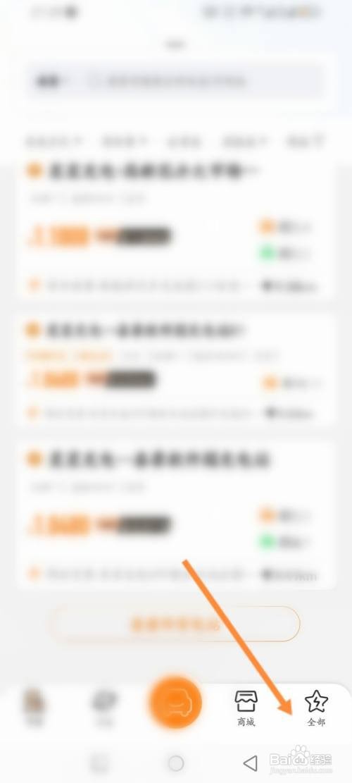 星星充电怎么申请提现