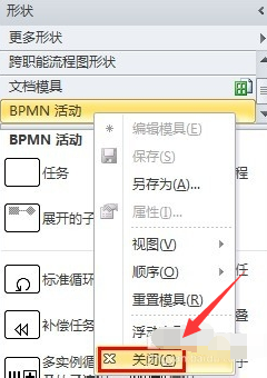 visio2010的简单教程