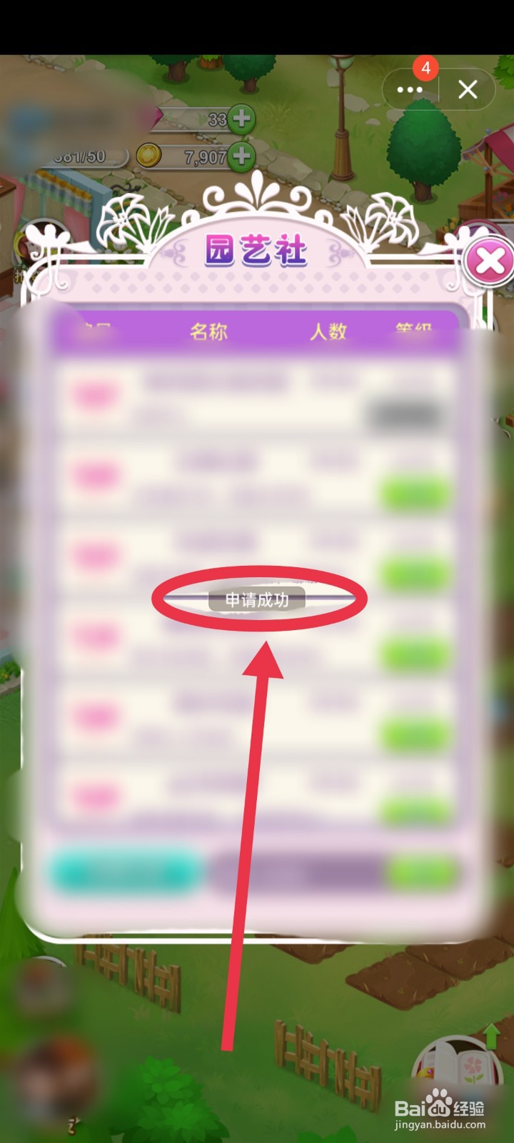 鲜花小镇园艺社怎么申请