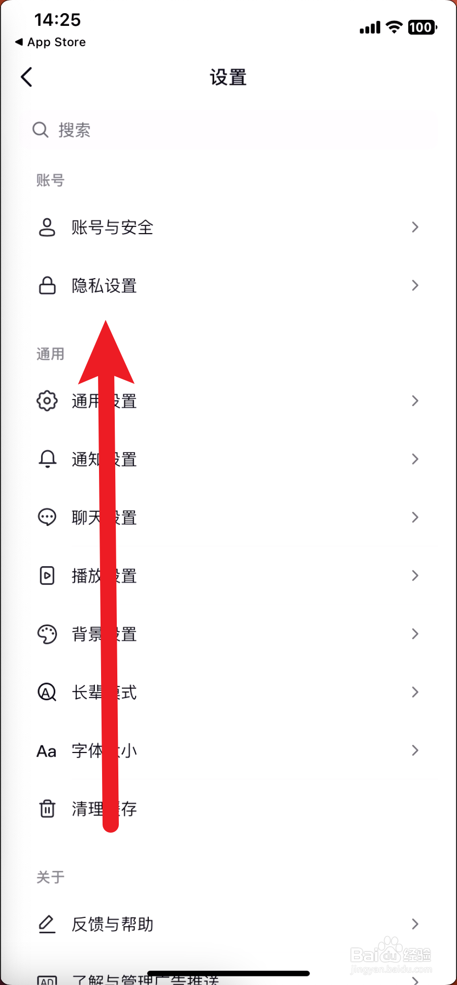 抖音极速版如何设置隐私权限