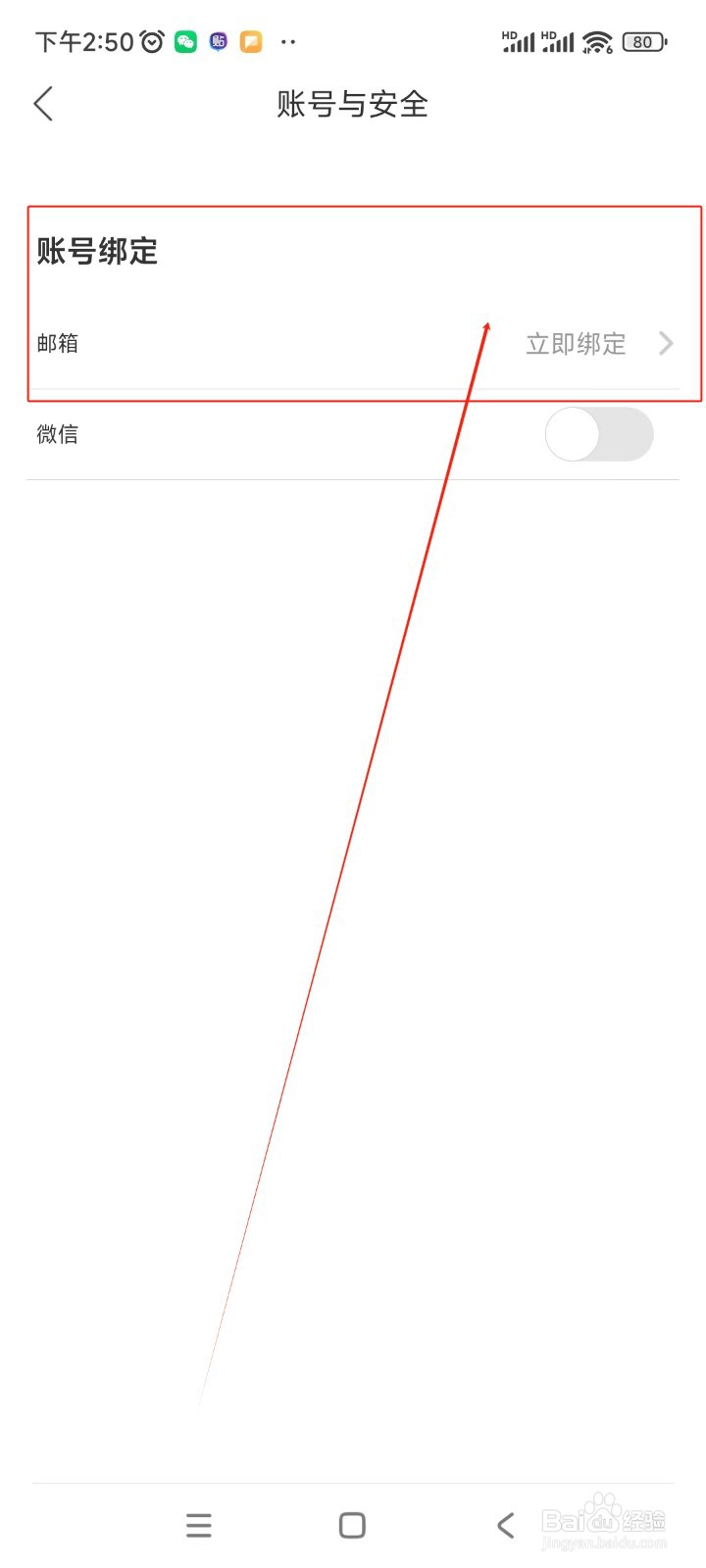 中国人保如何绑定邮箱账号