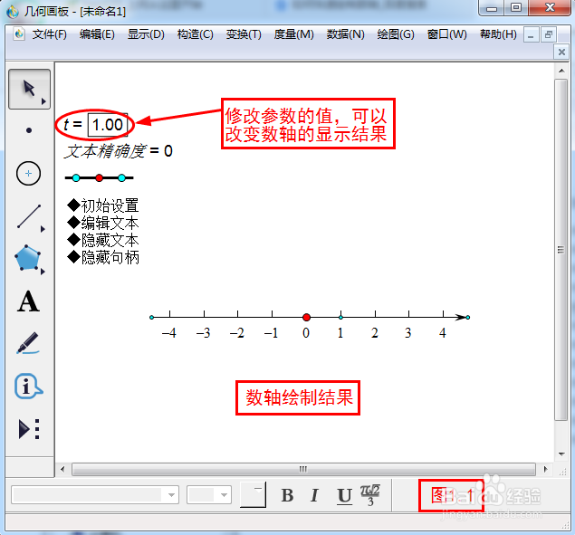 在几何画板中如何用数轴表示不等式的解集