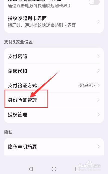 华为钱包App如何开启使用一卡通时进行身份验证