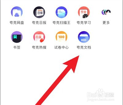 夸克怎么打印文档