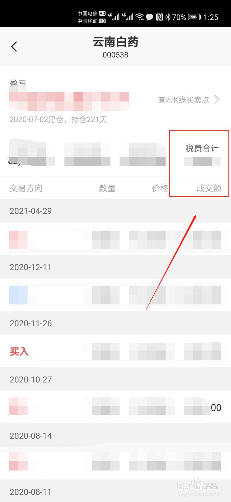 平安证券app如何查询自己的交易手续费？