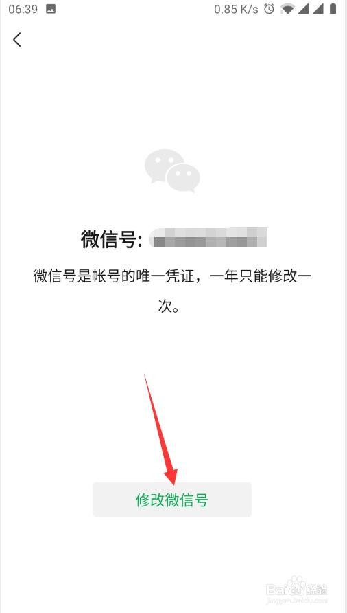苹果手机怎么修改微信号