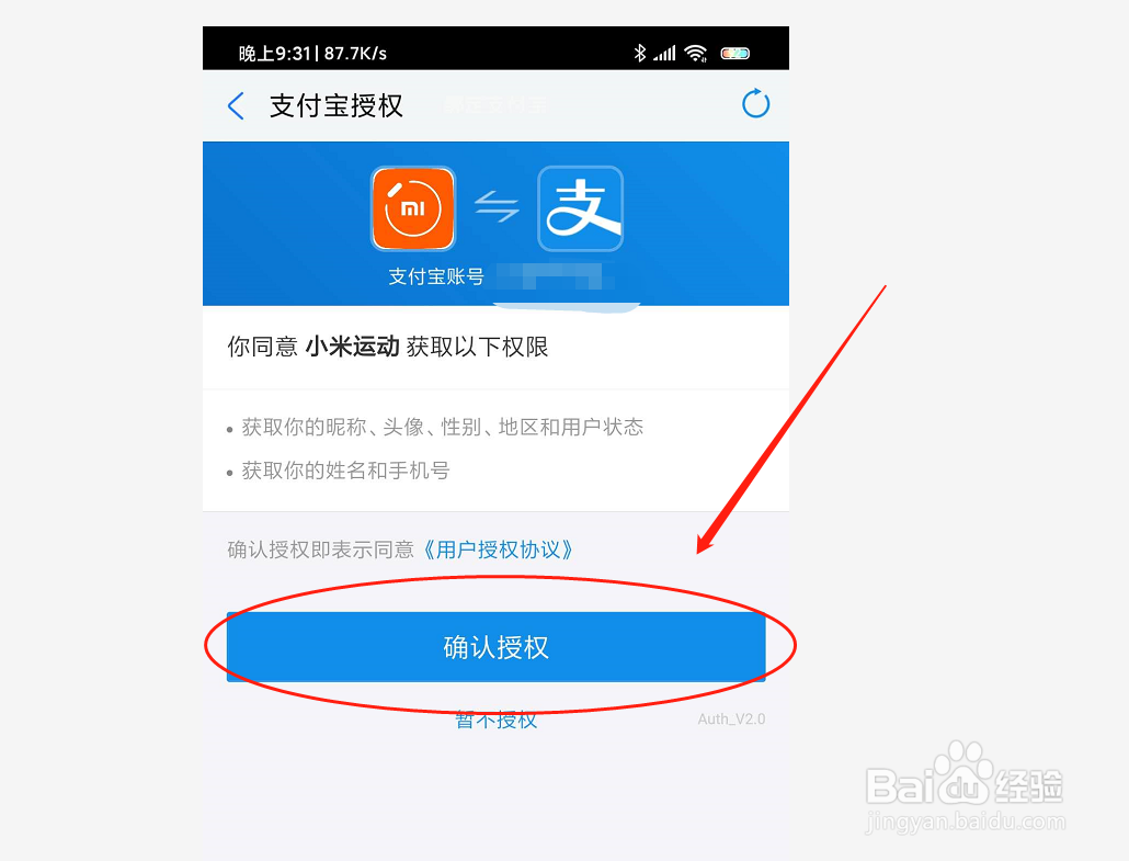 小米手环如何接入支付宝