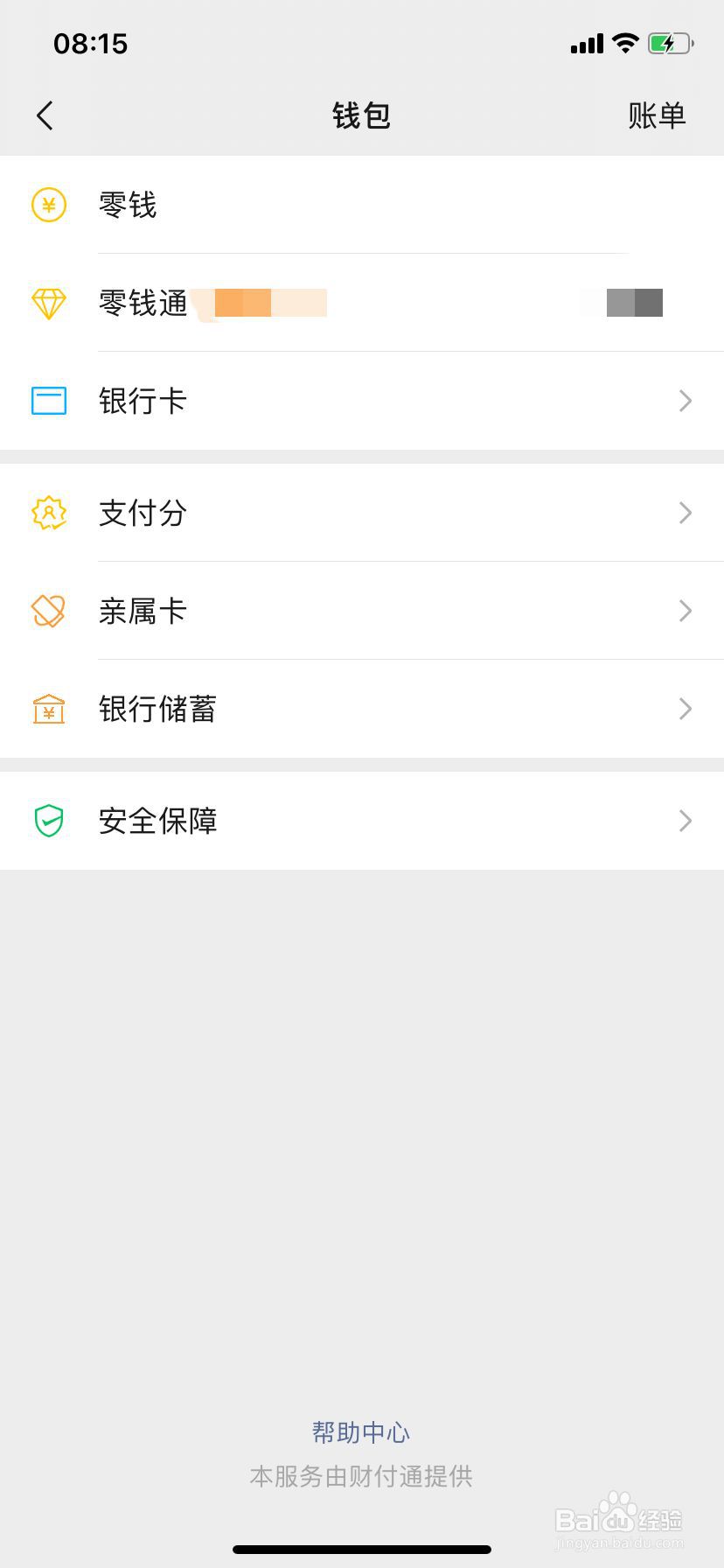 微信怎么查看自己的支付分