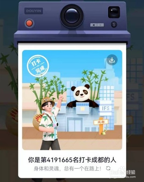 抖音打卡美好中国活动在哪玩