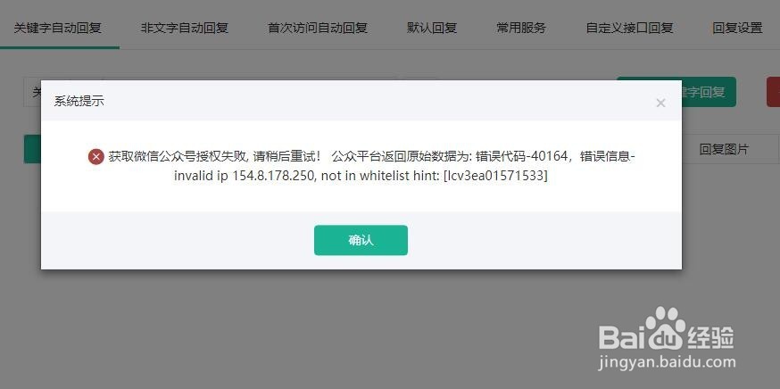 公众平台返回原始数据为: 错误代码-40164