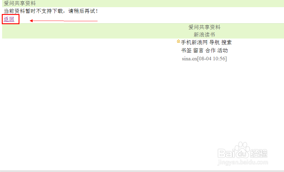 免积分下载部分新浪爱问共享资料文件。