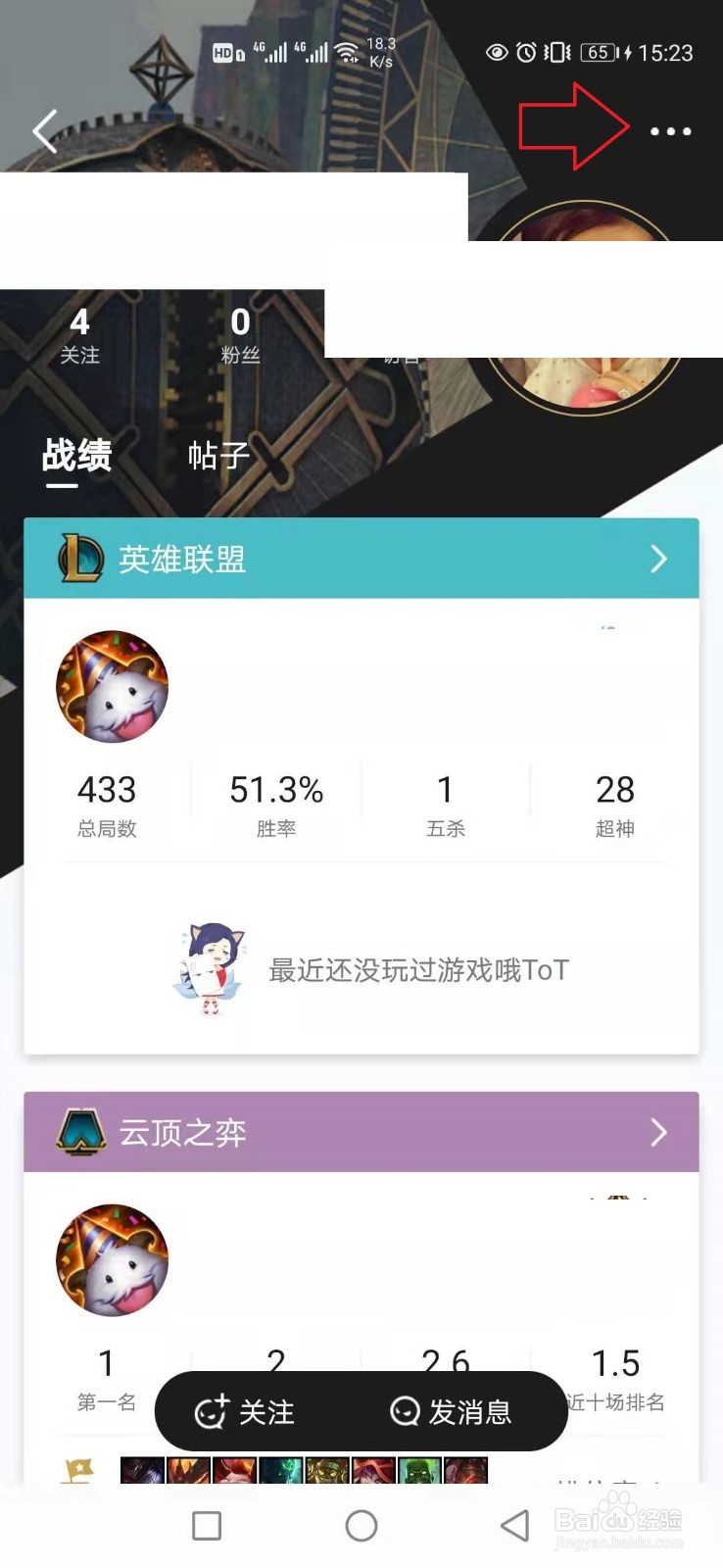 掌上英雄联盟怎样加关注好友?