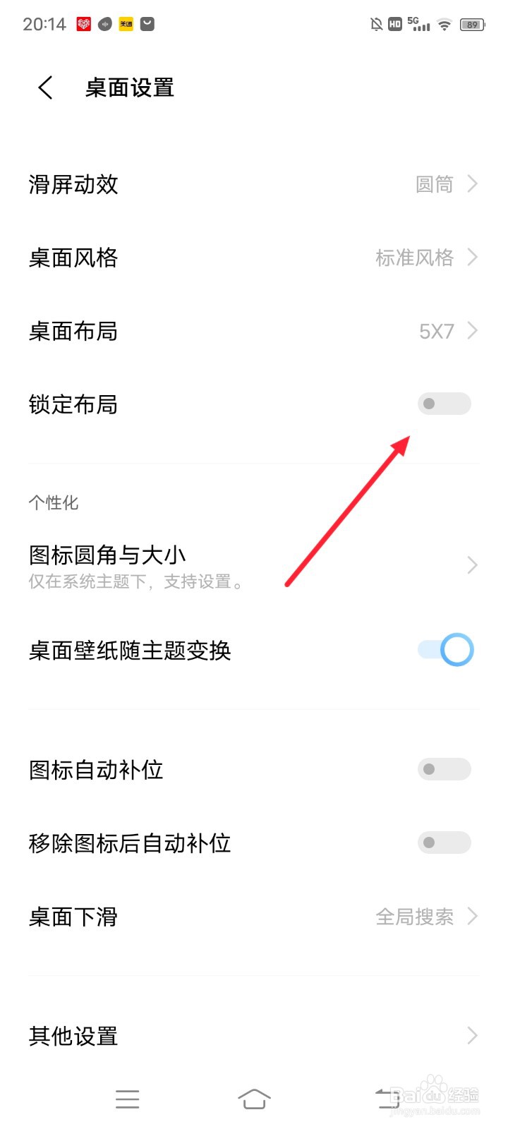 vivo手机怎么锁定布局