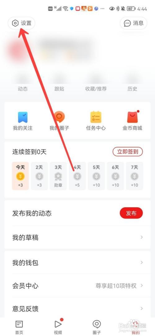 网易新闻字体大小在哪里设置