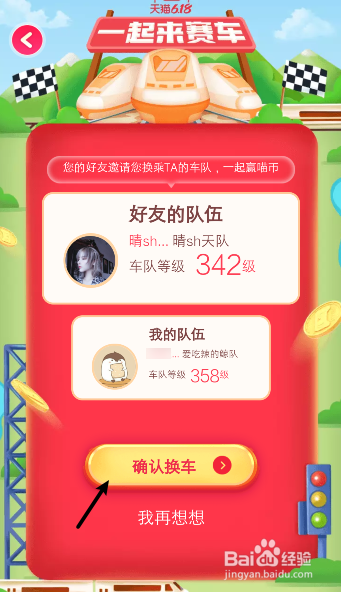淘宝618怎么退出车队,如何更换新车队