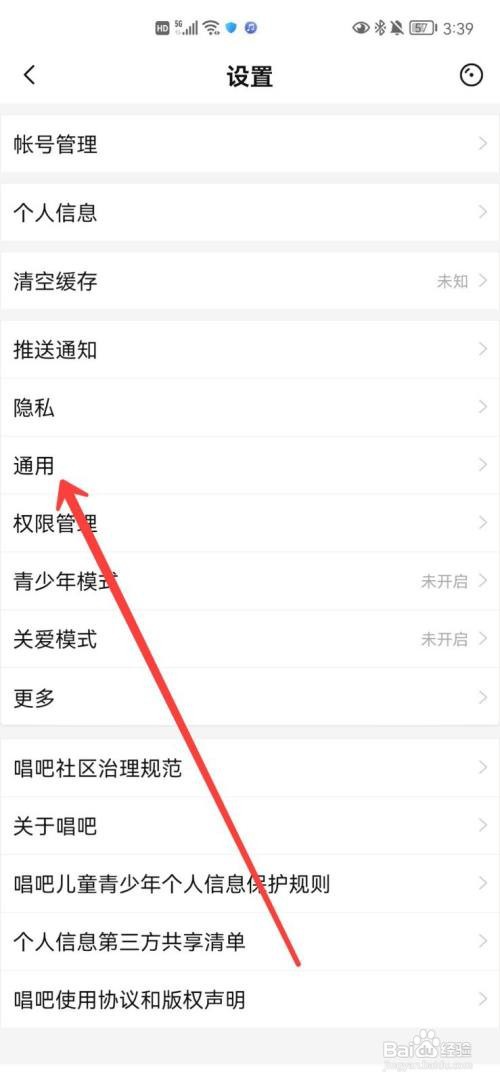 怎么设置唱吧定时关闭