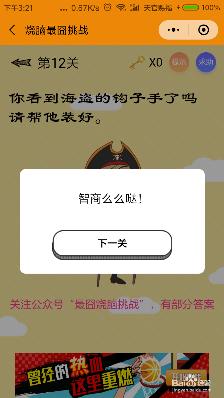 烧脑最囧挑战第11、12关攻略