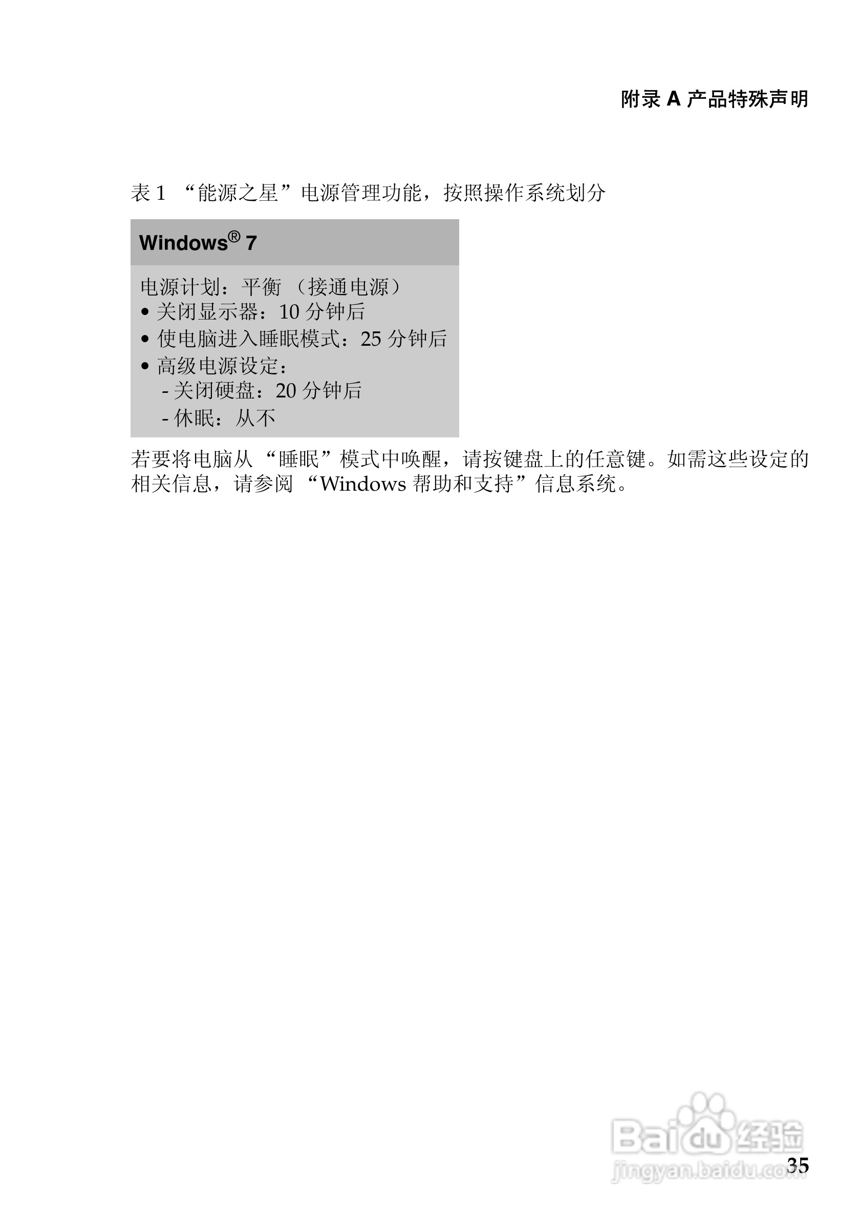 联想 Lenovo IdeaPad S400笔记本电脑说明书:[4]