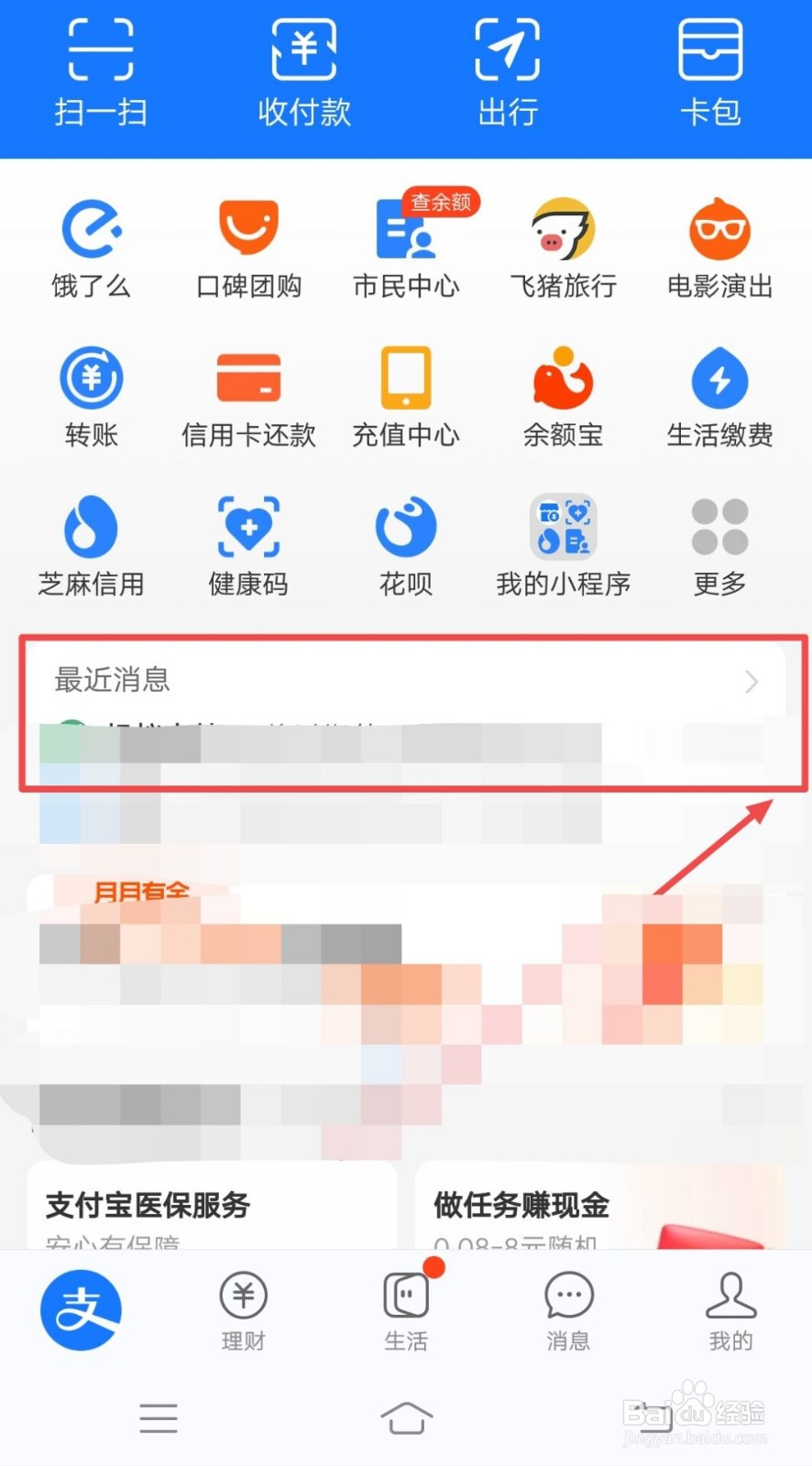 支付宝如何打开消息盒子免打扰模式