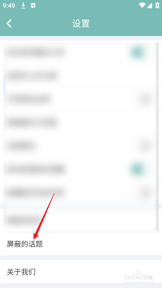 怎么查看正气APP屏蔽的话题