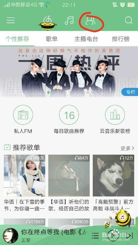 网易云音乐怎么加好友？