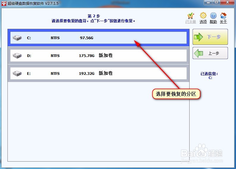 超级硬盘数据恢复详解