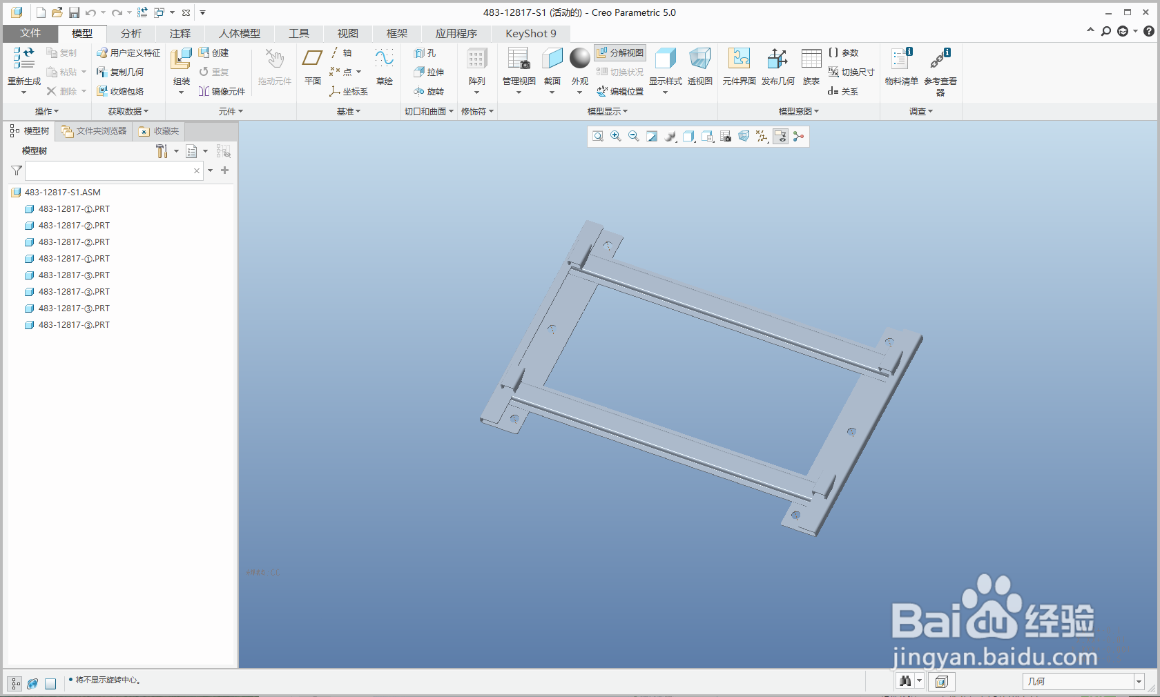 CREO 5.0(PROE5.0)怎么制作分解视图
