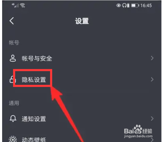 抖音如何查看黑名单