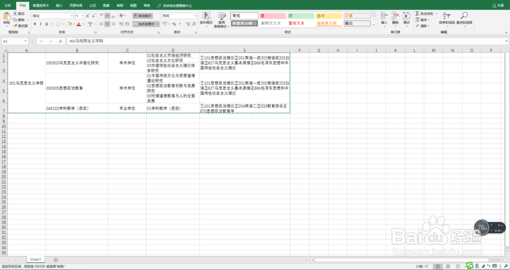 在PPT中插入和使用Excel表格