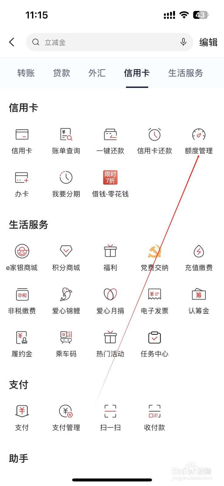 浙商银行怎样找到额度管理