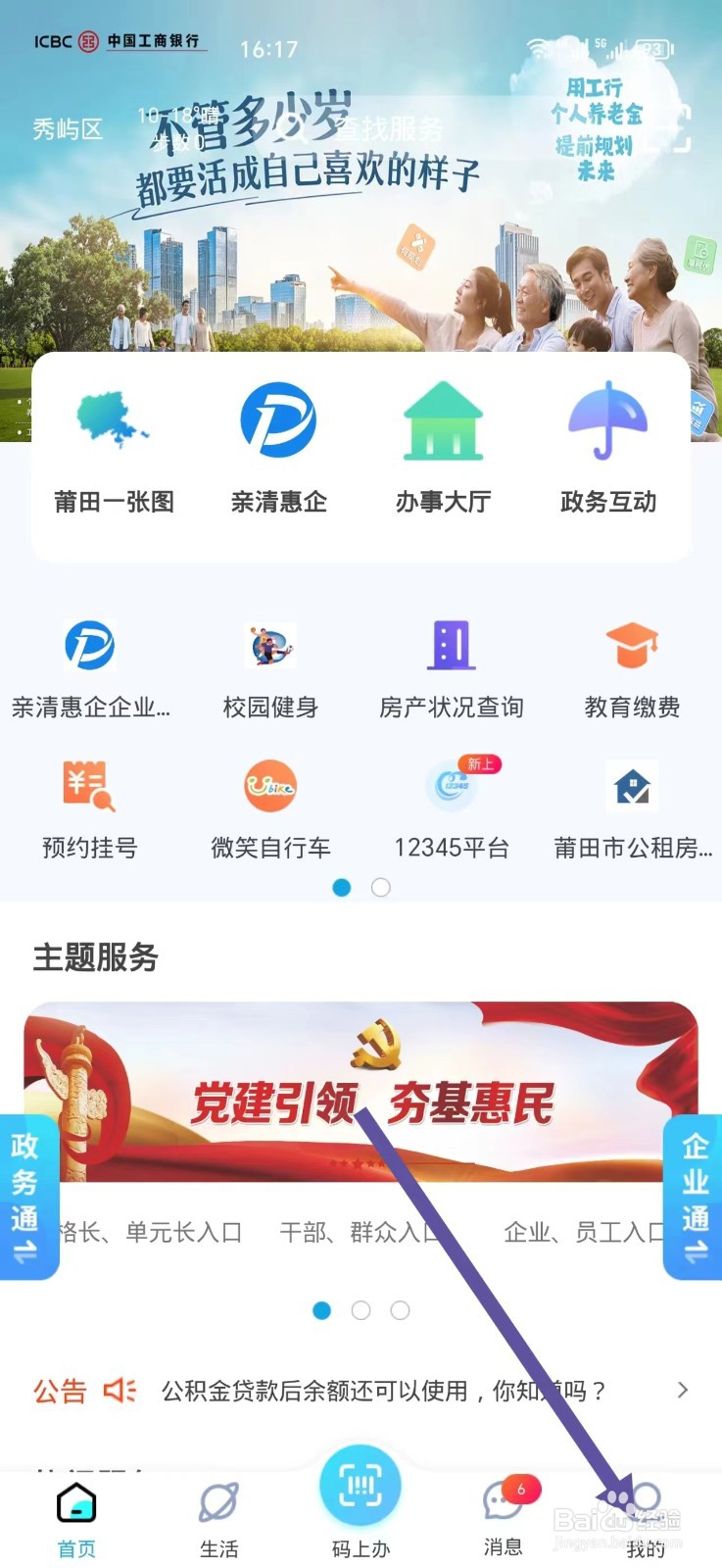 莆田惠民宝如何修改密码