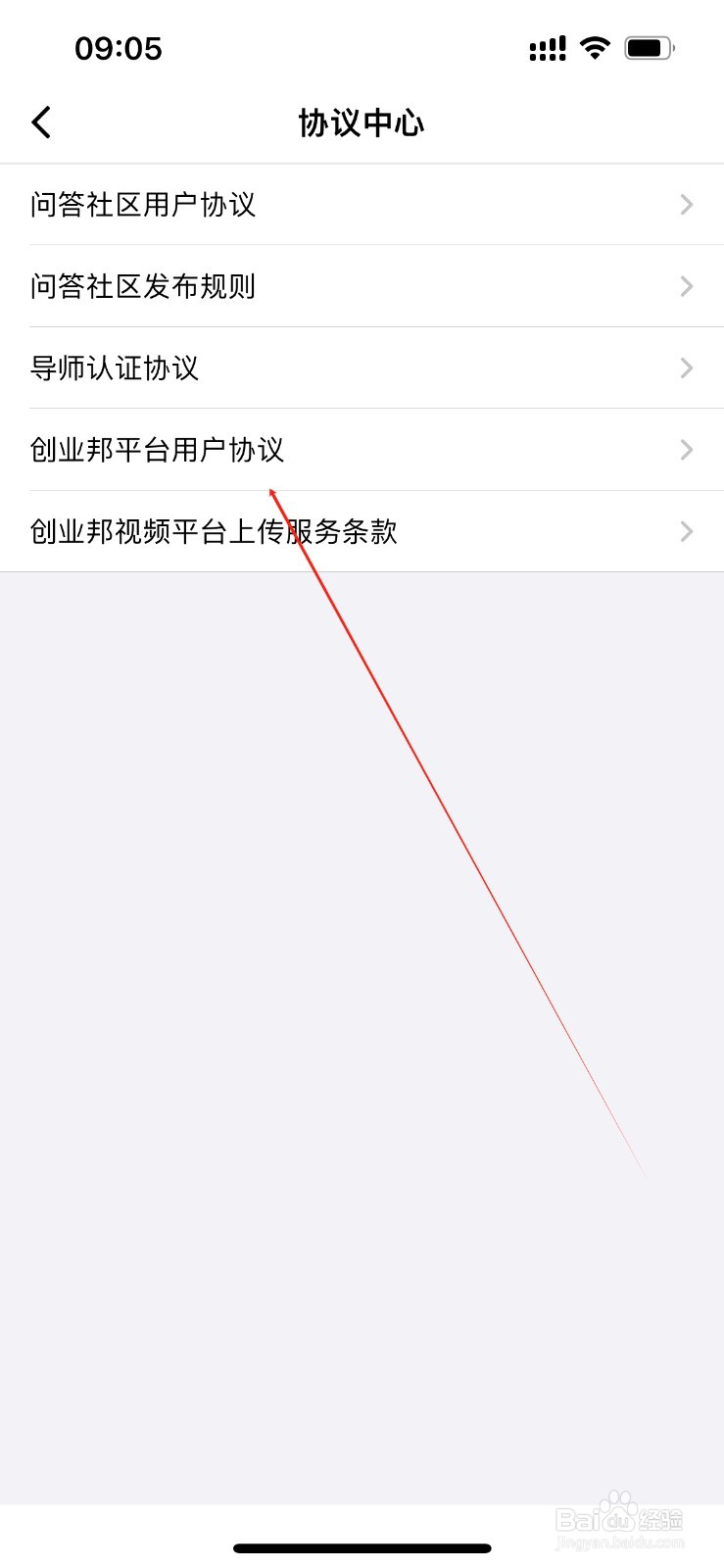 创业邦平台用户协议在哪里查看？