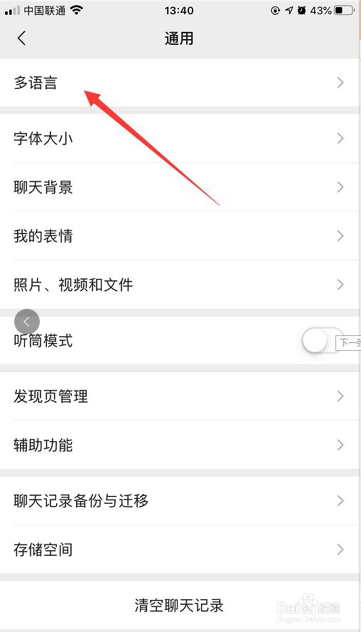 怎么更改微信中的语言
