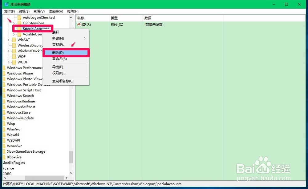 Windows10系统如何隐藏登录界面左下角的用户名