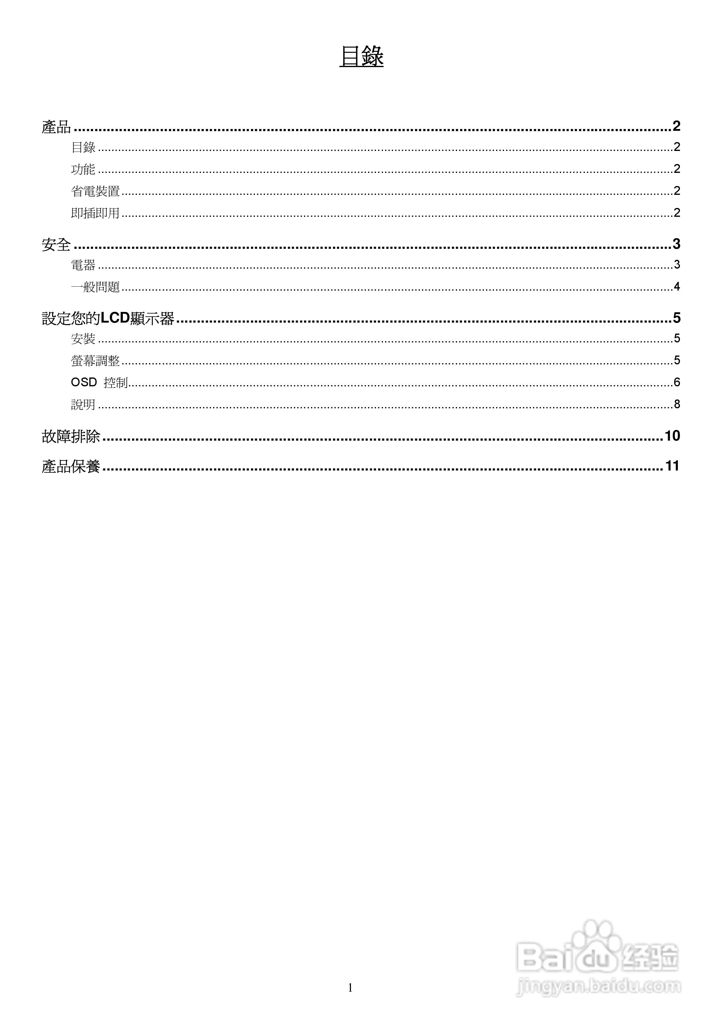 奇美液晶显示器CMV 633A型使用说明书