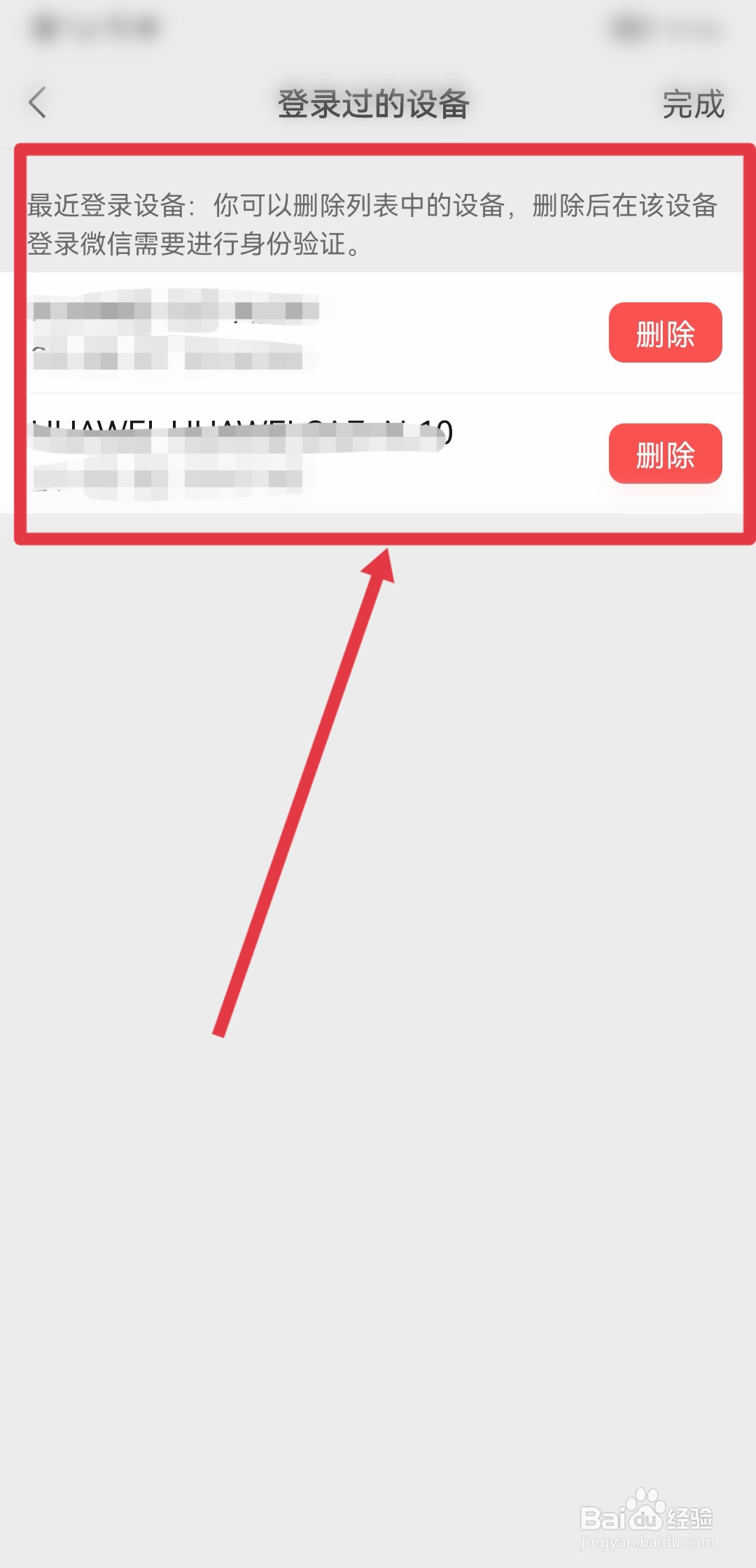 手机微信怎么删除历史登录设备记录