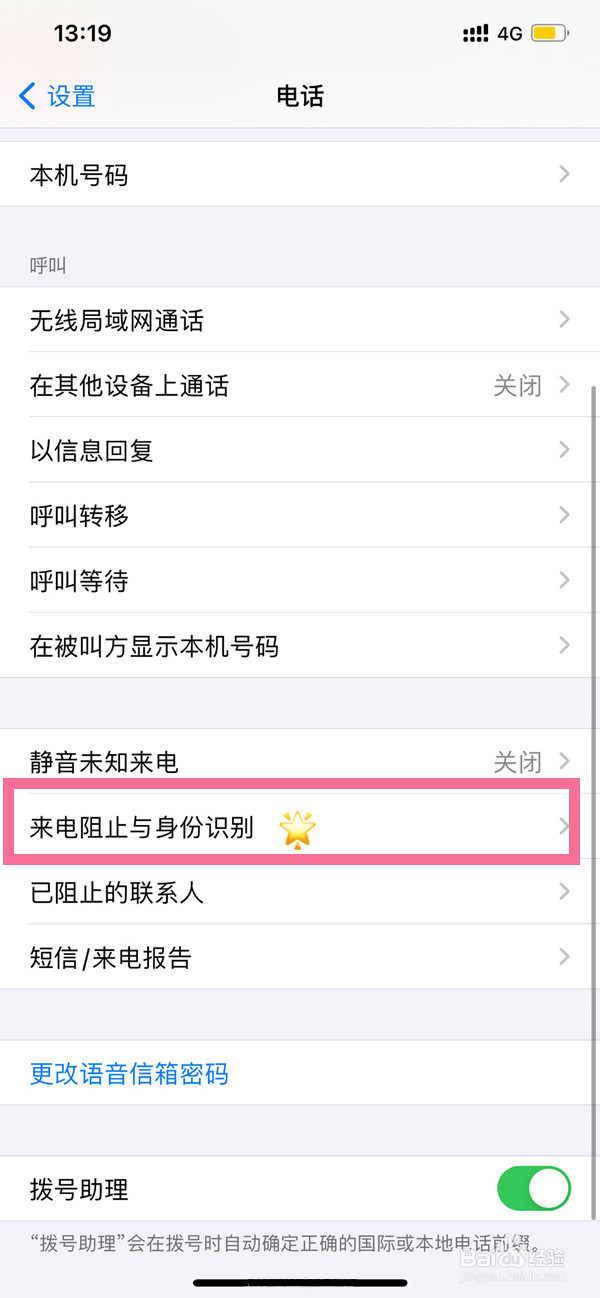 苹果14手机怎么接受陌生电话