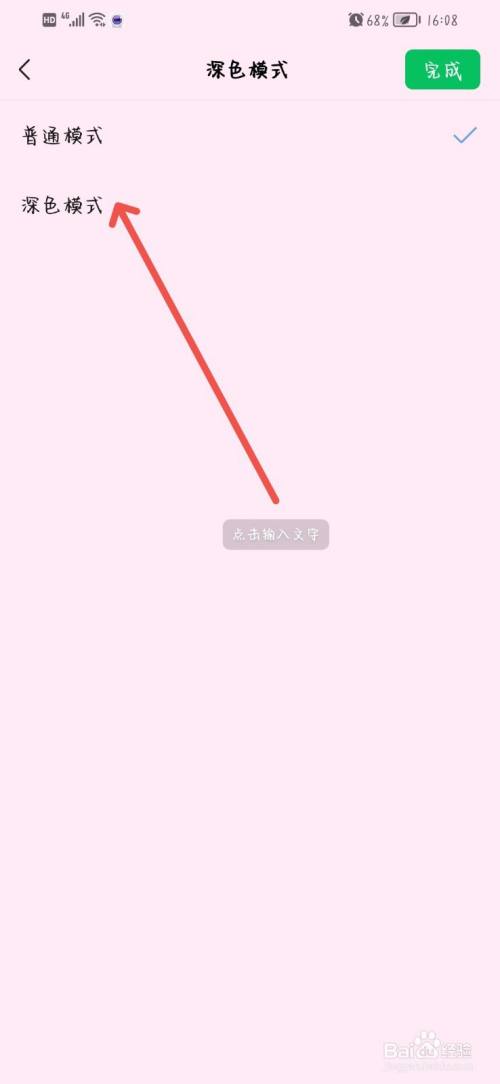 微信怎么开启黑暗模式