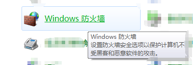 <b>Windows 防火墙设置</b>