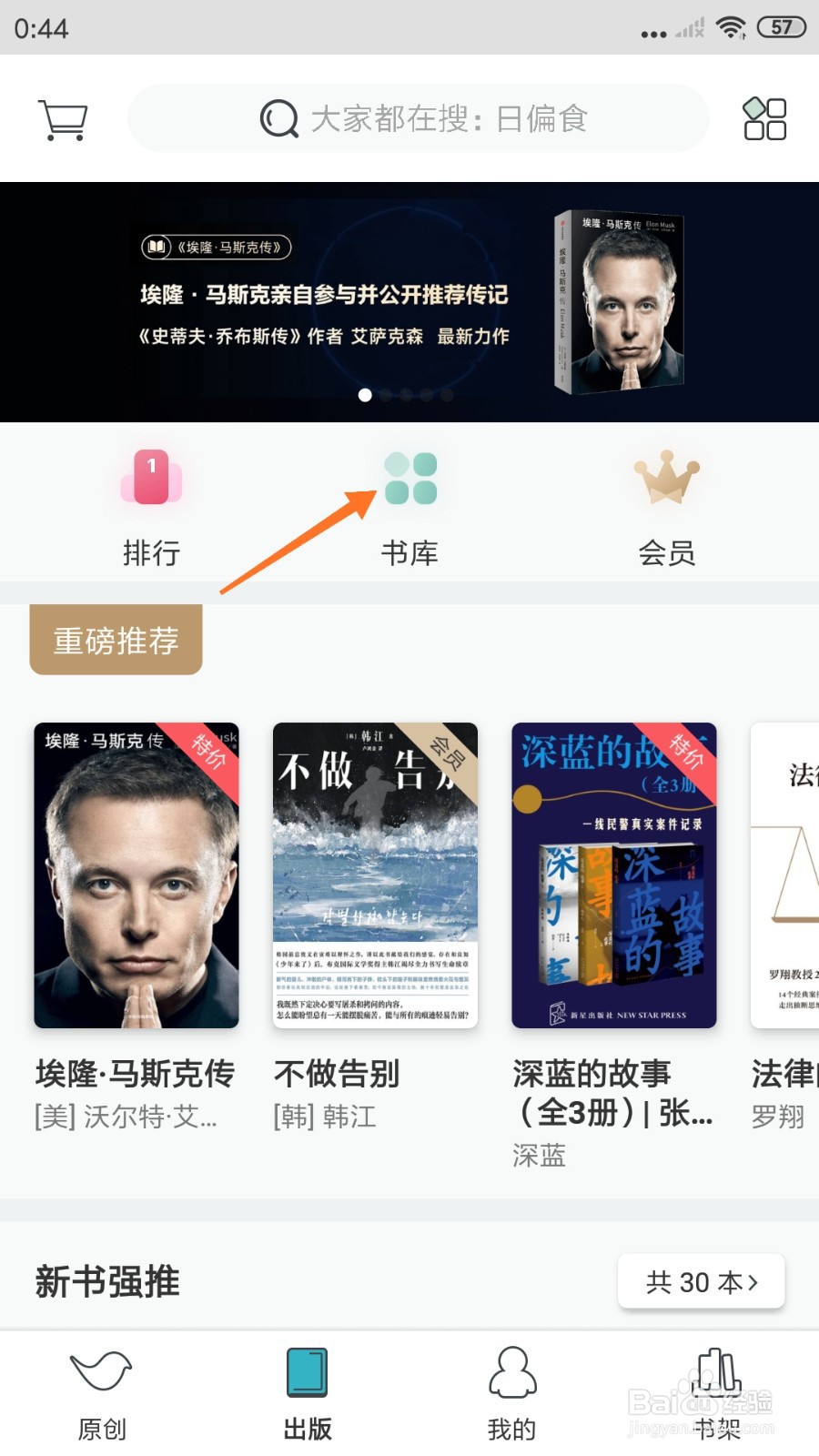 豆瓣阅读中哪里查看气味猎人笔记