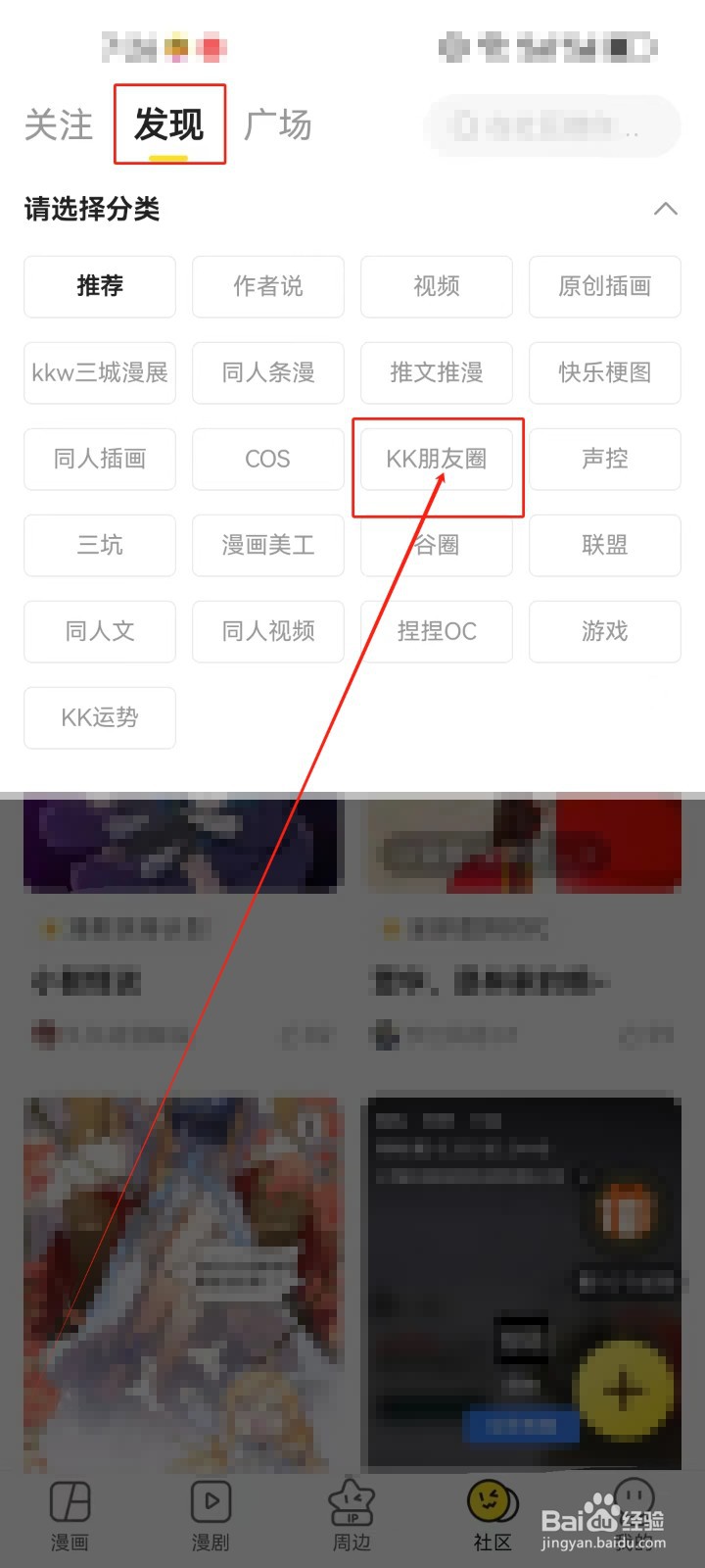 快看漫画怎么查看（KK朋友圈）分类社区