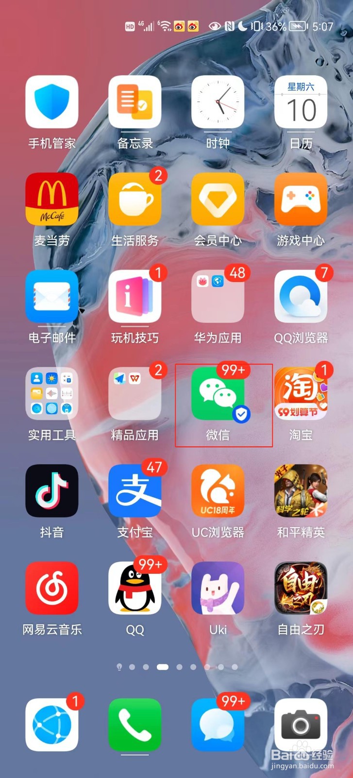 微信如何使用听筒播放语音