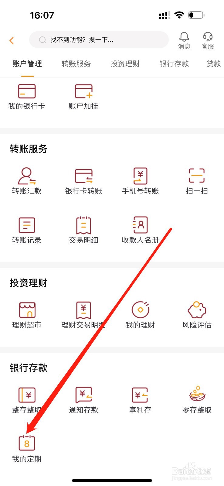 自贡银行怎么查看我的定期