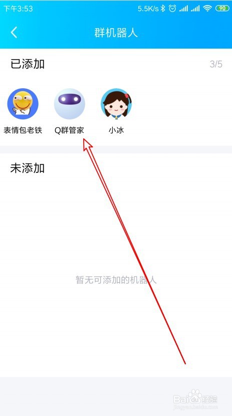 q群管家图片原图图片