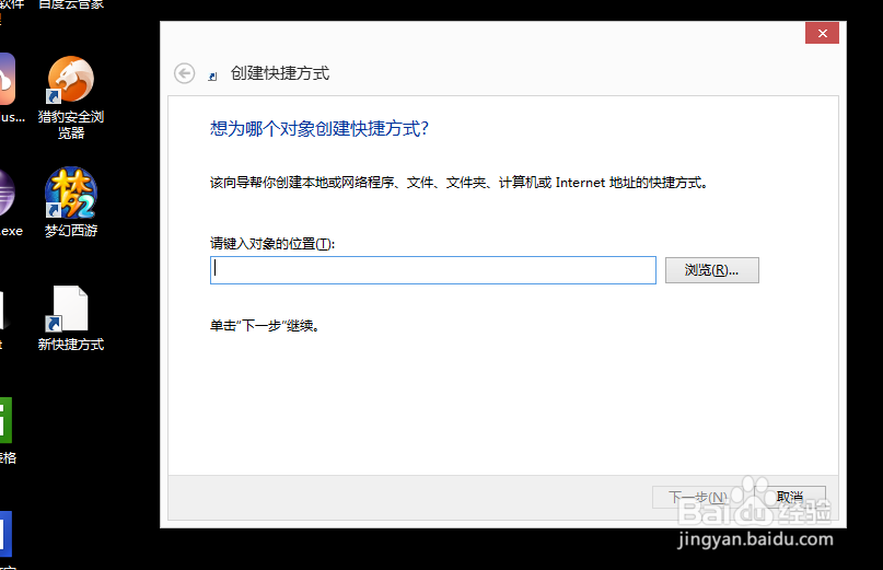 win8如何快速关机
