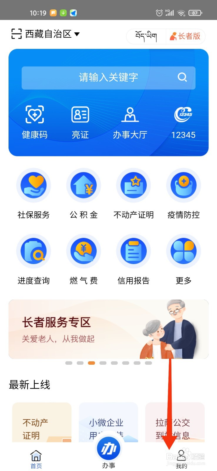 藏易通小孩没有身份证怎么注册