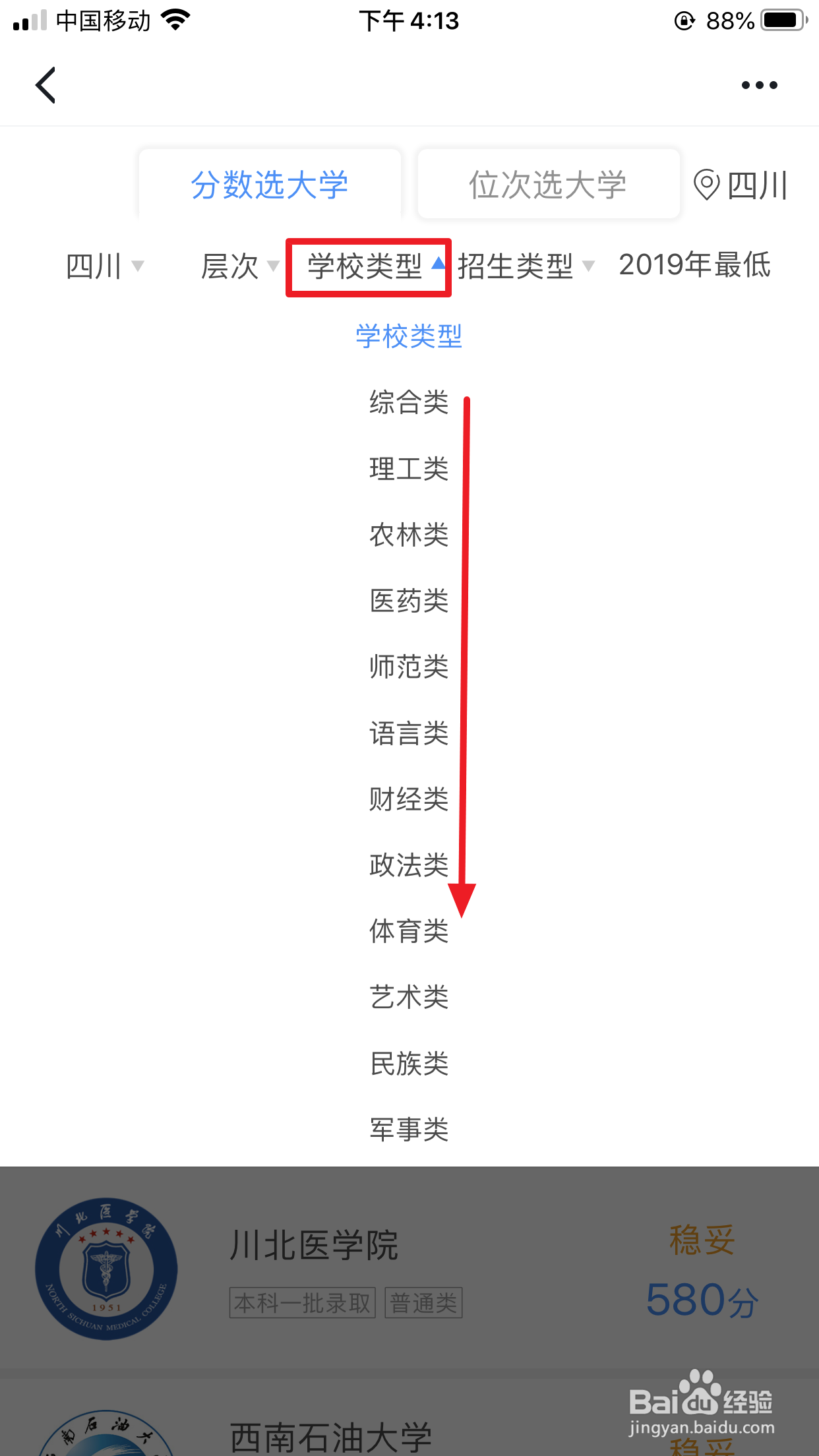 学习强国高考助手之如何根据分数选大学?