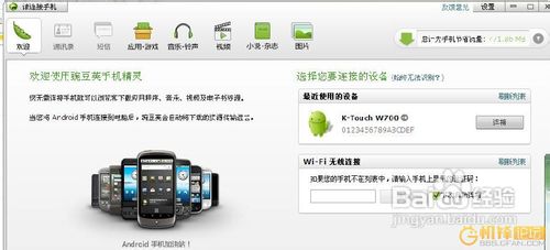 【数码】天语w700怎么连接电脑