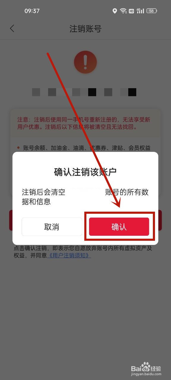 团油怎么注销账号