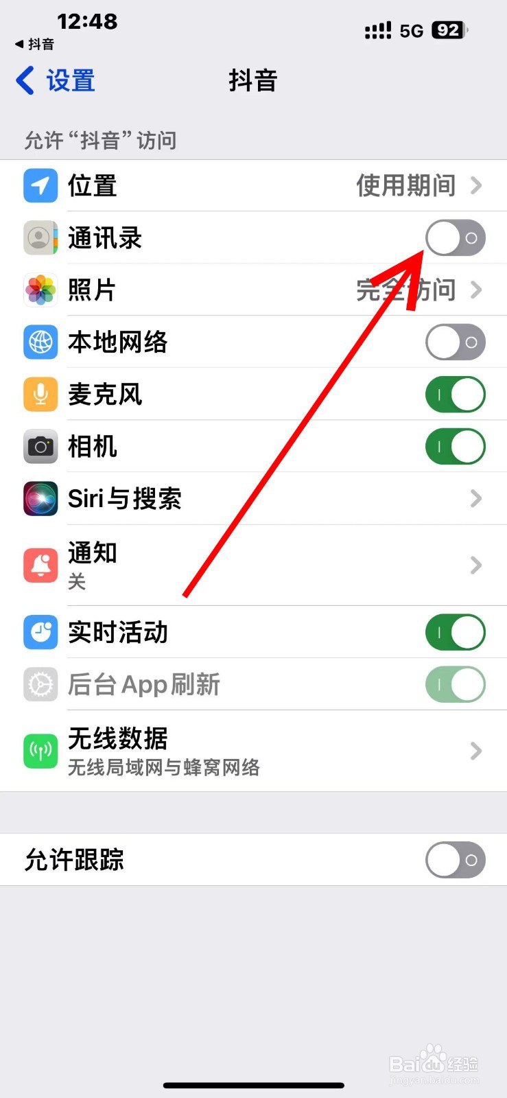 抖音通讯录好友推荐怎么关闭